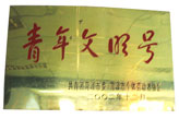 三信實(shí)業(yè)